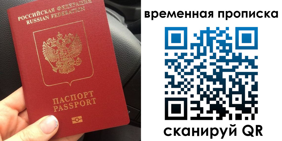 временная регистрация 2025 в Старом Осколе