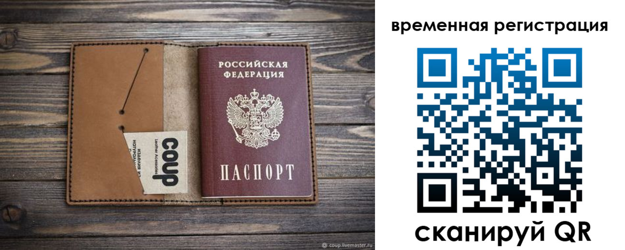 прописка законно в Старом Осколе