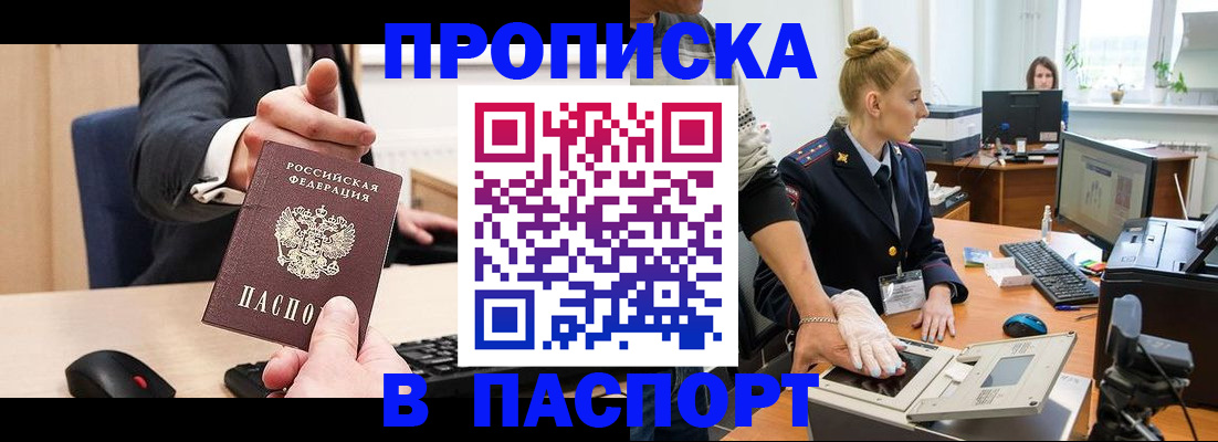 прописка 2025 в Старом Осколе