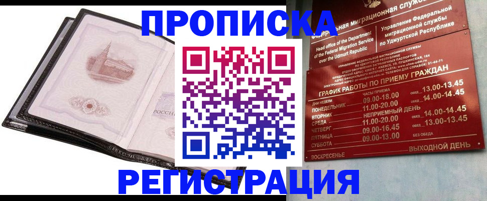 прописка 2025 в Старом Осколе