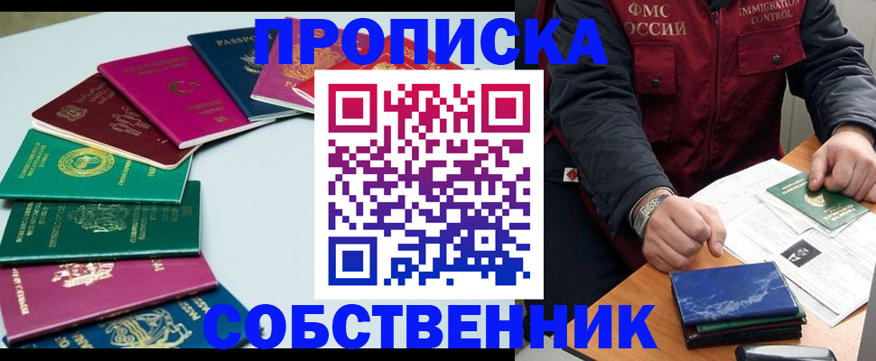 временная регистрация в Старом Осколе