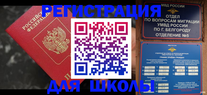 временная прописка в Старом Осколе